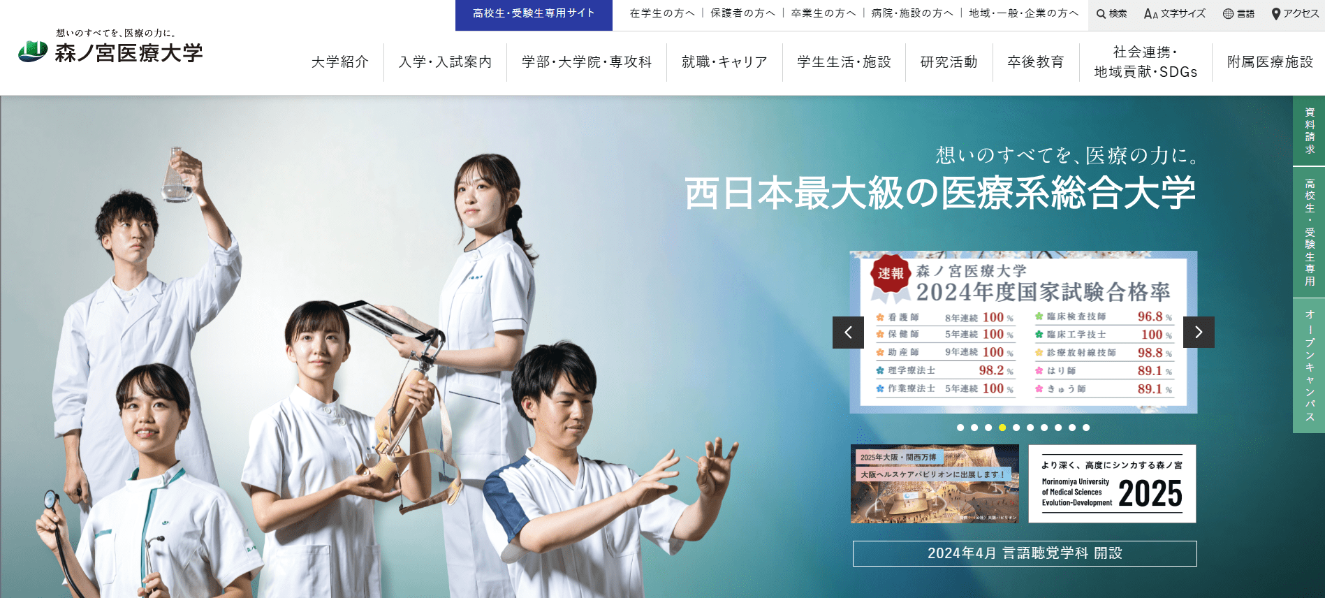 森ノ宮医療大学（臨床工学技士・私立大学・大阪府）