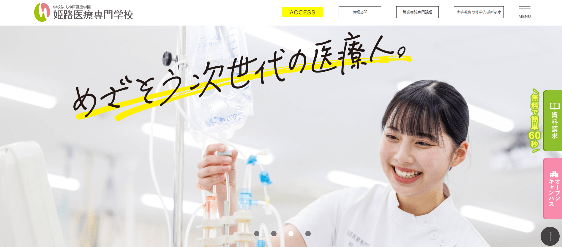 臨床工学技士の専門学校【兵庫県】