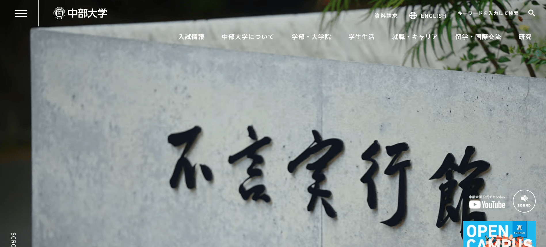 救急救命士の大学【愛知県】