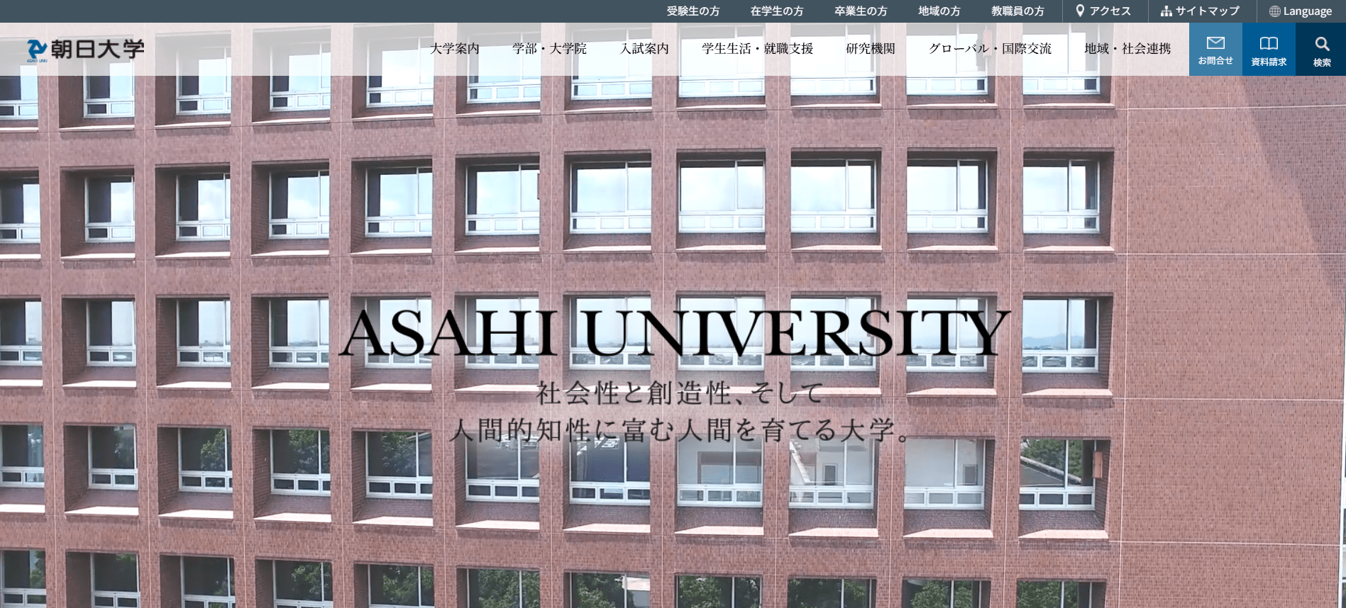 朝日大学（救急救命士・私立大学・岐阜県瑞穂市）