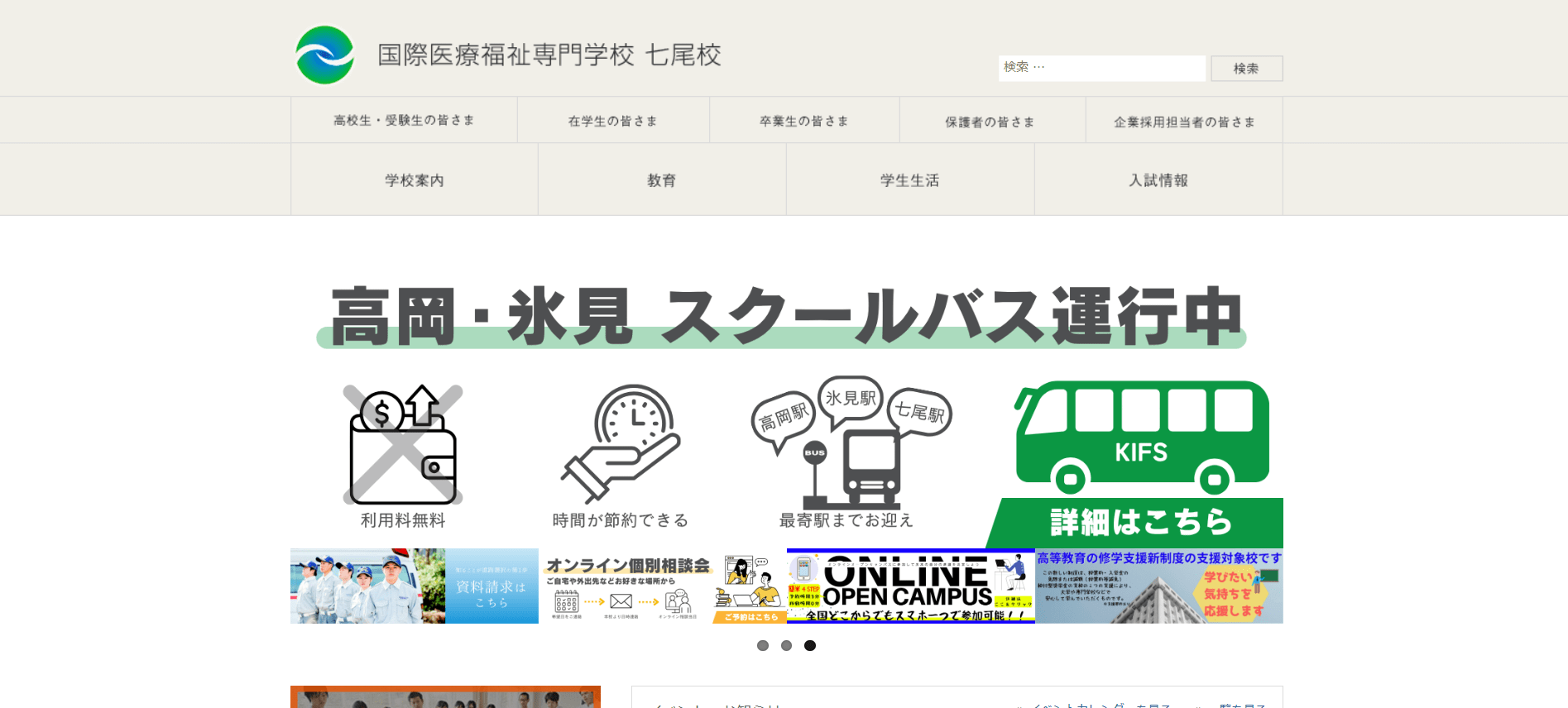 国際医療福祉専門学校 七尾校（救急救命士・専門学校・石川県七尾市）