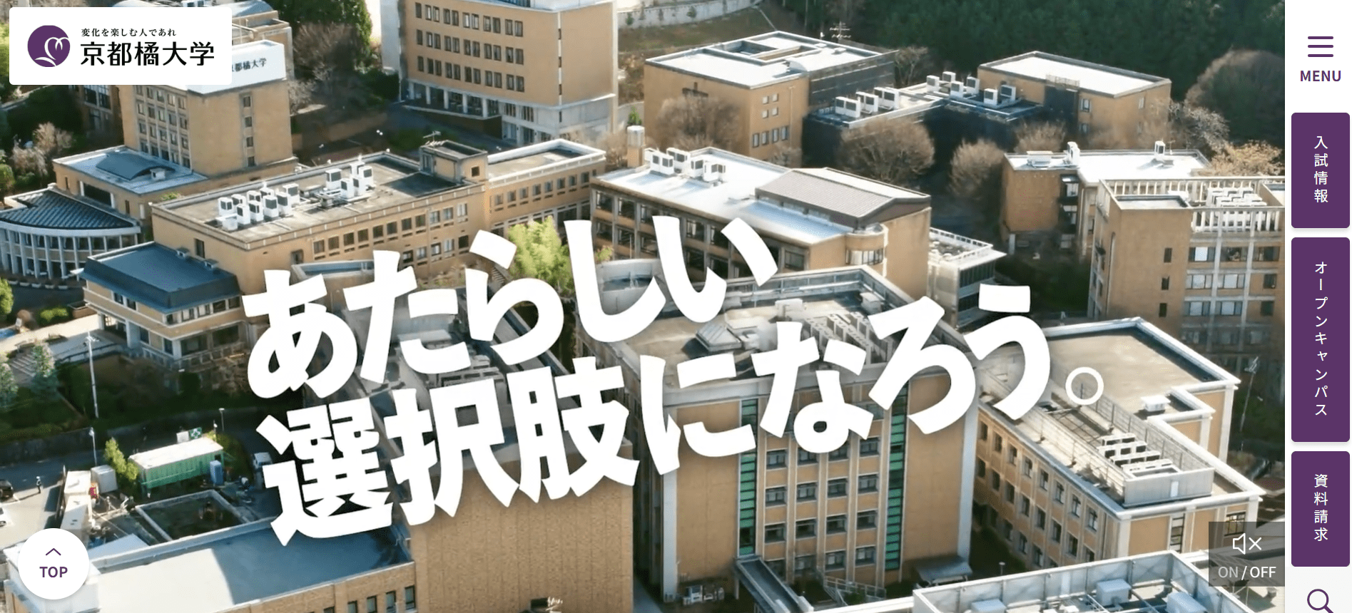 救急救命士の大学【京都府】