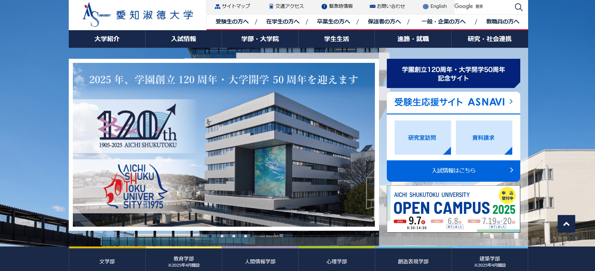 愛知淑徳大学（救急救命士・私立大学・愛知県長久手市）