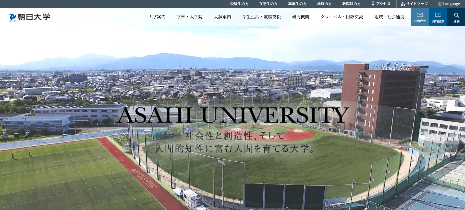 救急救命士の大学【岐阜県】
