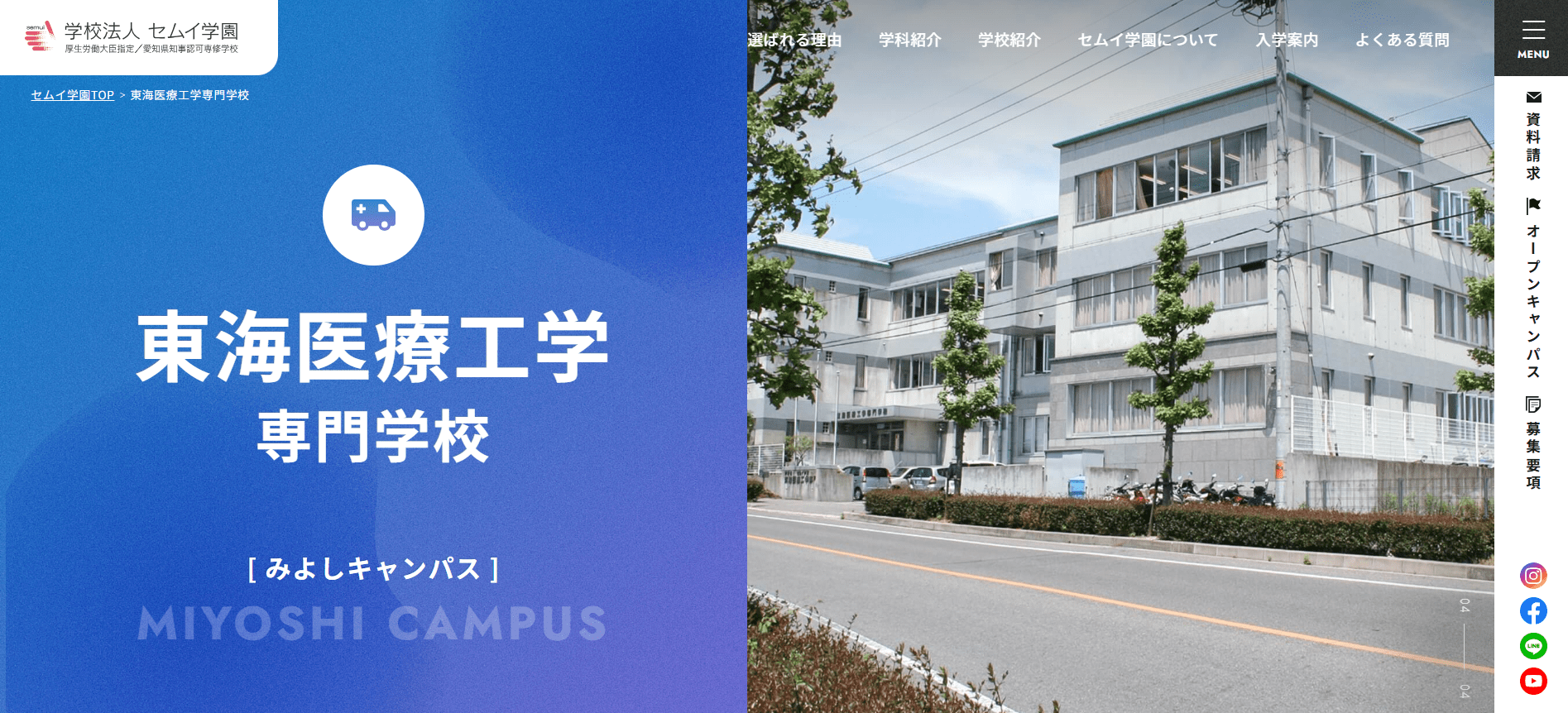 救急救命士の専門学校【愛知県】