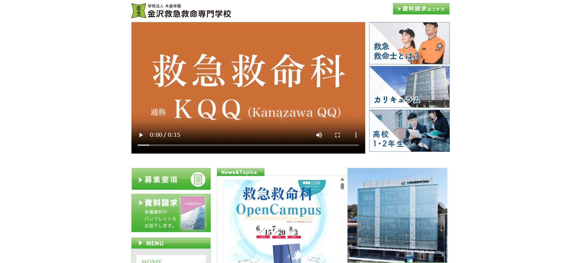 金沢救急救命専門学校（救急救命士・専門学校・石川県金沢市）